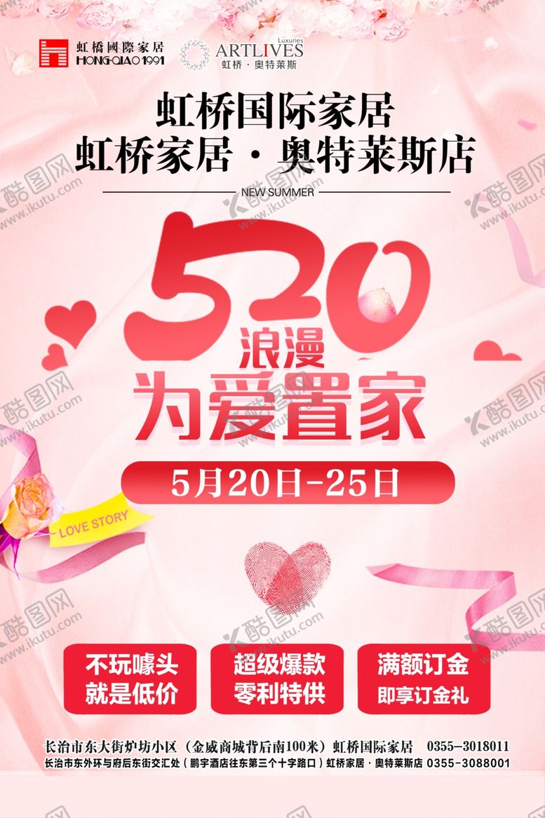 编号：22931309291637173332【酷图网】源文件下载-浪漫520