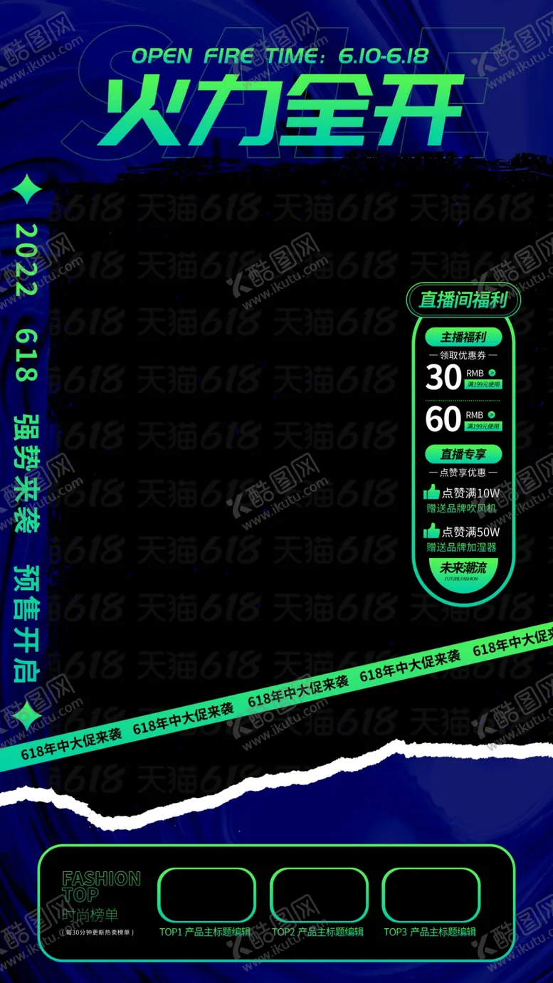 编号：59800202080355002426【酷图网】源文件下载-618直播间背景