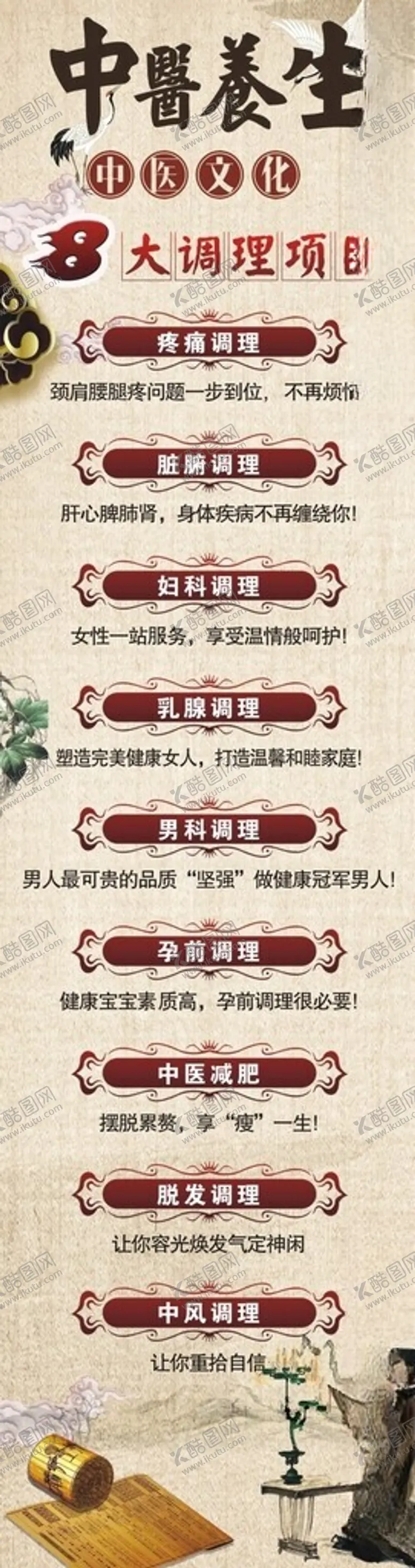 编号：85665101270730272288【酷图网】源文件下载-中医养生