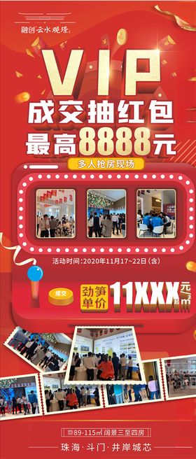 房地产抽奖机热销海报