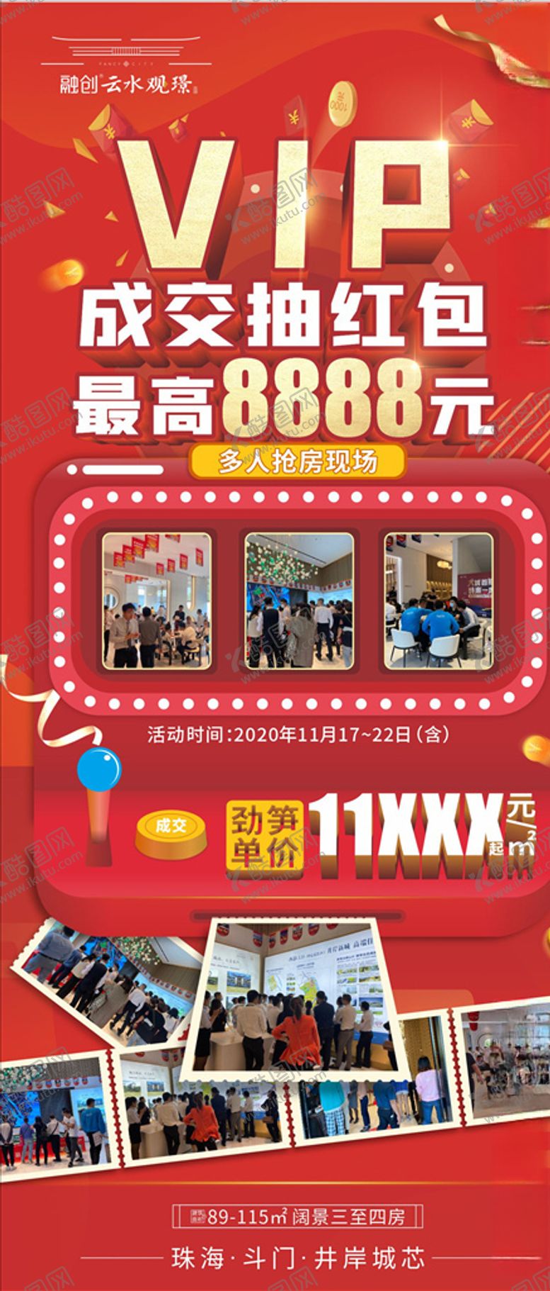 编号：44662709101327474460【酷图网】源文件下载-房地产抽奖机热销海报