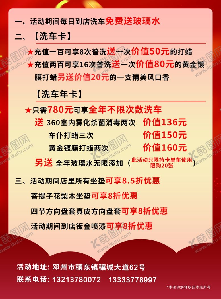 编号：30532210212206129936【酷图网】源文件下载-汽车服务