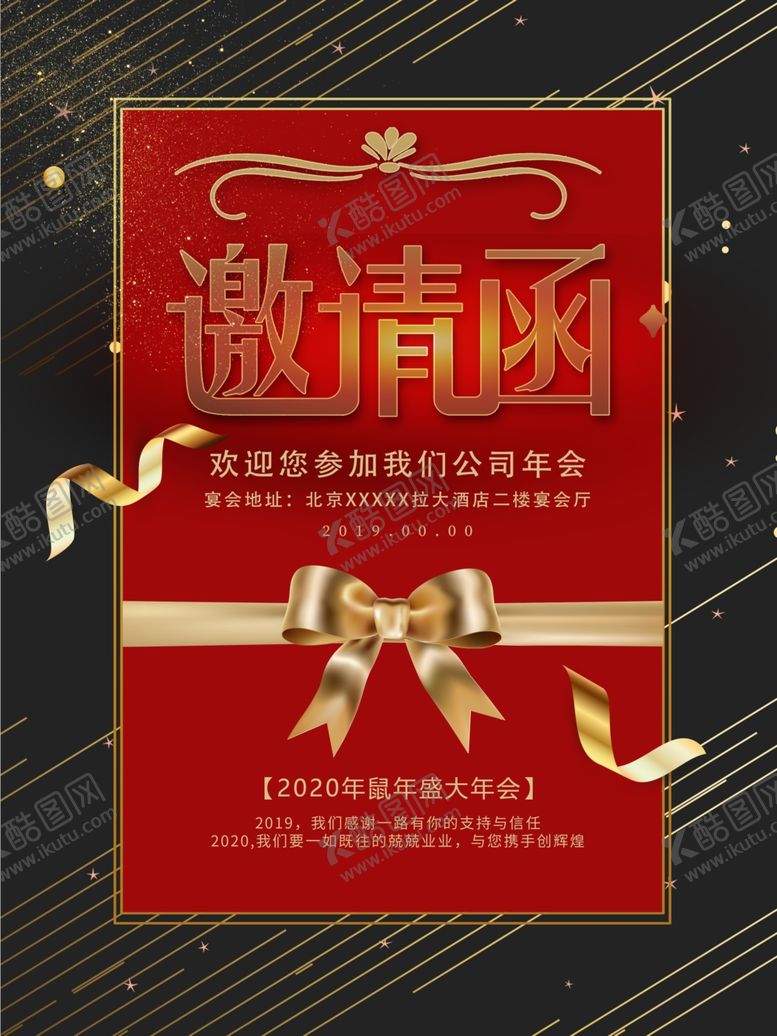 编号：20669207071422357225【酷图网】源文件下载-邀请函海报