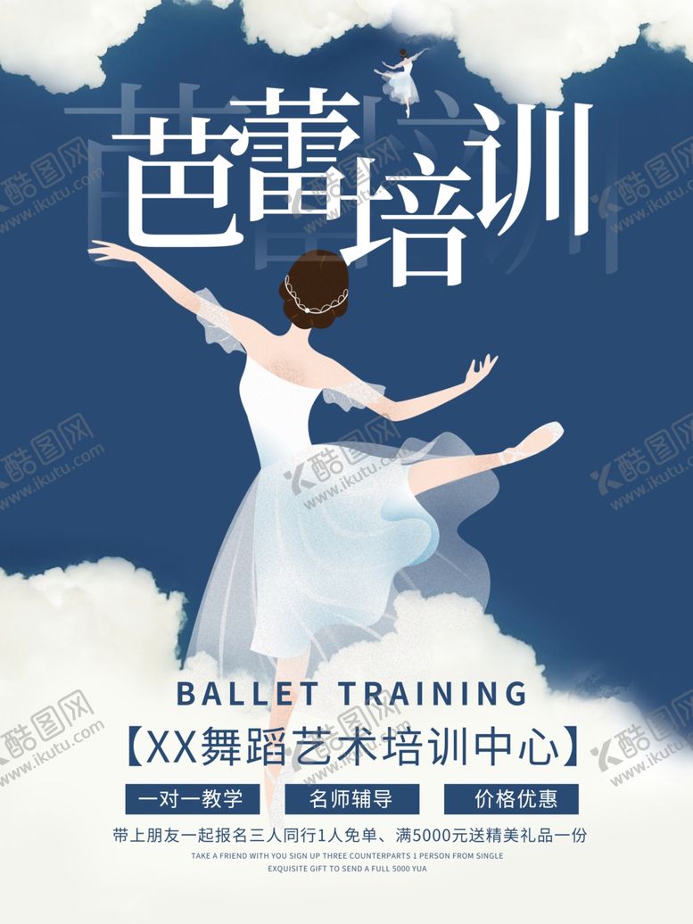 编号：60664004172043056234【酷图网】源文件下载-芭蕾培训班