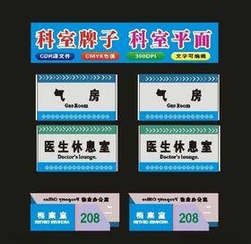 科室标牌标准腐蚀牌