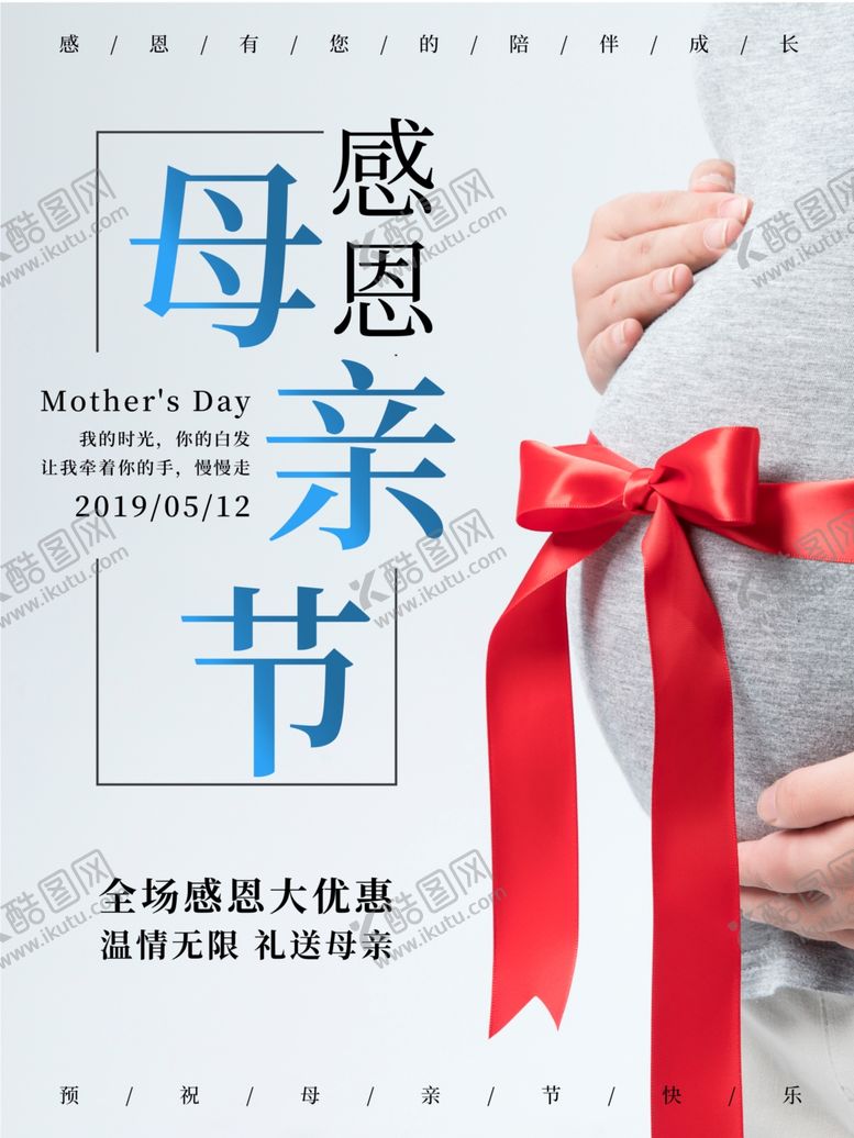 编号：14458505152330352213【酷图网】源文件下载-感恩母亲节