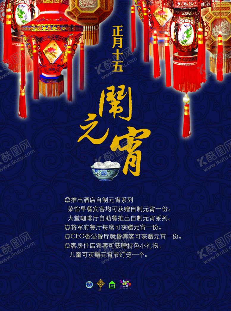 编号：76388509301945176397【酷图网】源文件下载-元宵节
