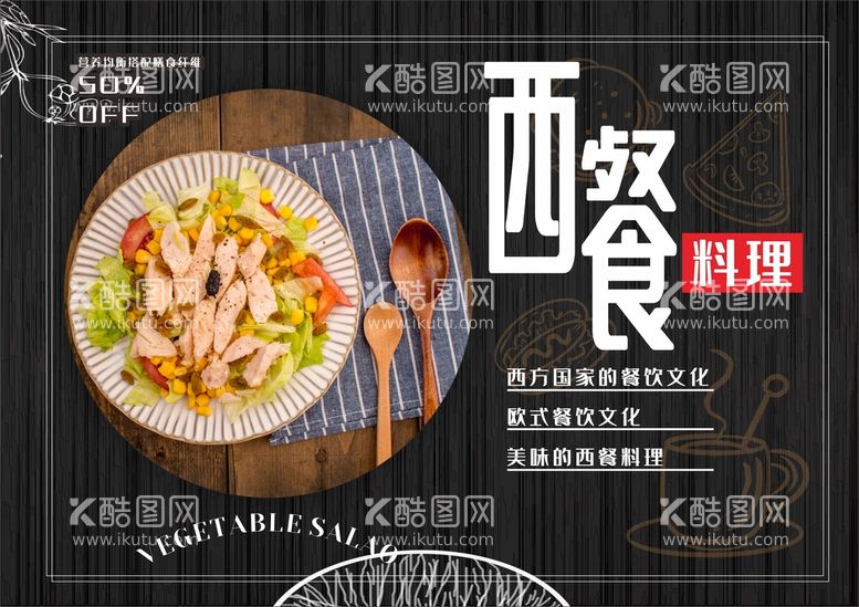 编号：89437212191345076338【酷图网】源文件下载-西餐料理海报单张