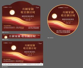 中秋节案场包装物料
