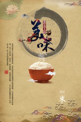 大米海报