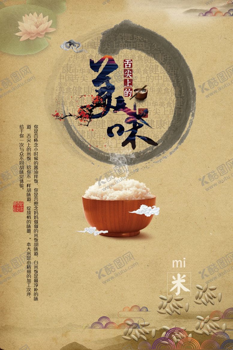 编号：96293406151207186947【酷图网】源文件下载-大米海报
