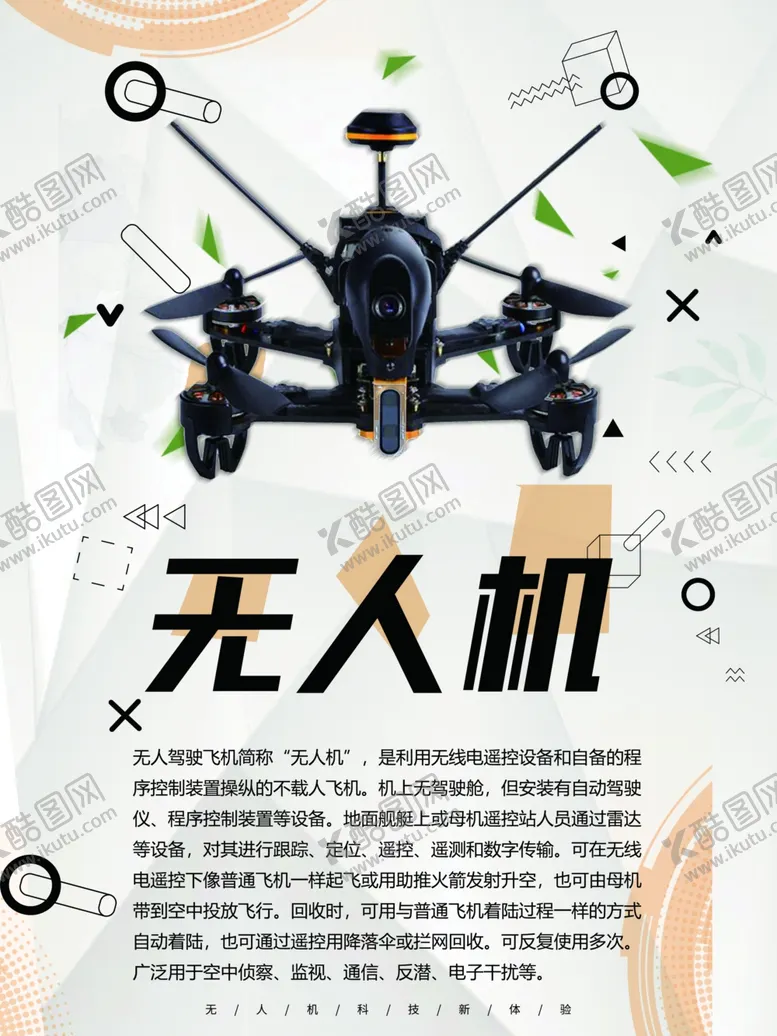 编号：79116603230816003532【酷图网】源文件下载-无人机