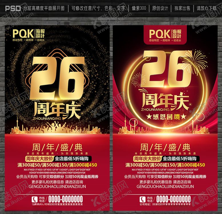 编号：17435305140208189982【酷图网】源文件下载-26周年庆
