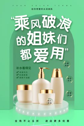 乘风破浪姐妹化妆品促销