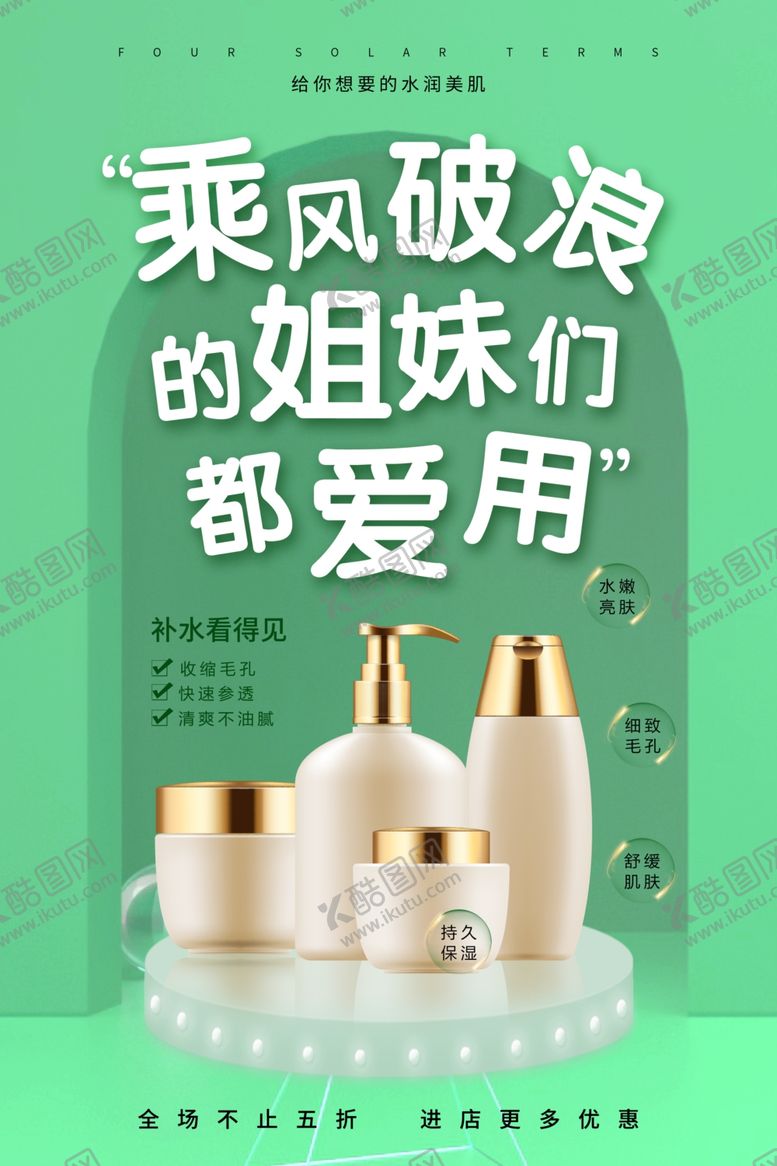 编号：39811309291520197154【酷图网】源文件下载-乘风破浪姐妹化妆品促销