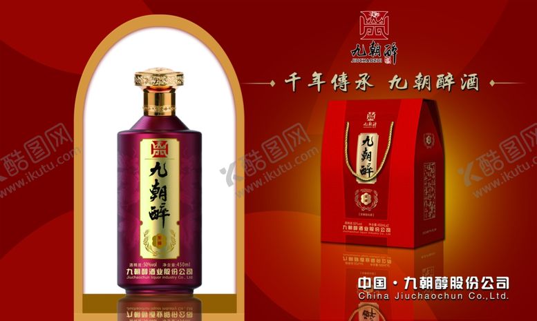 编号：98482905150741323339【酷图网】源文件下载-白酒广告