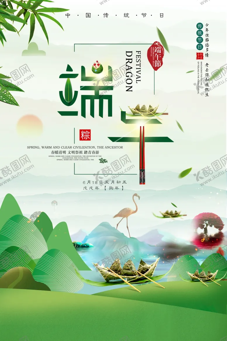 编号：83051204301300151582【酷图网】源文件下载-端午海报