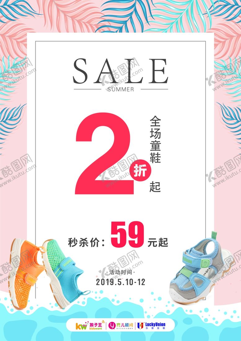 编号：32421709082333224372【酷图网】源文件下载-夏季促销海报