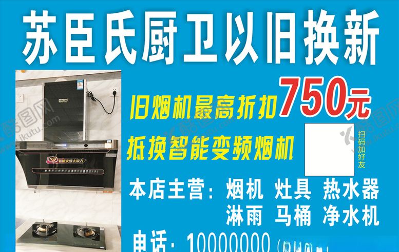 编号：76767609261832123359【酷图网】源文件下载-厨卫不干胶