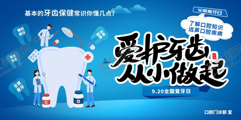编号：77016405131424239741【酷图网】源文件下载-爱牙日