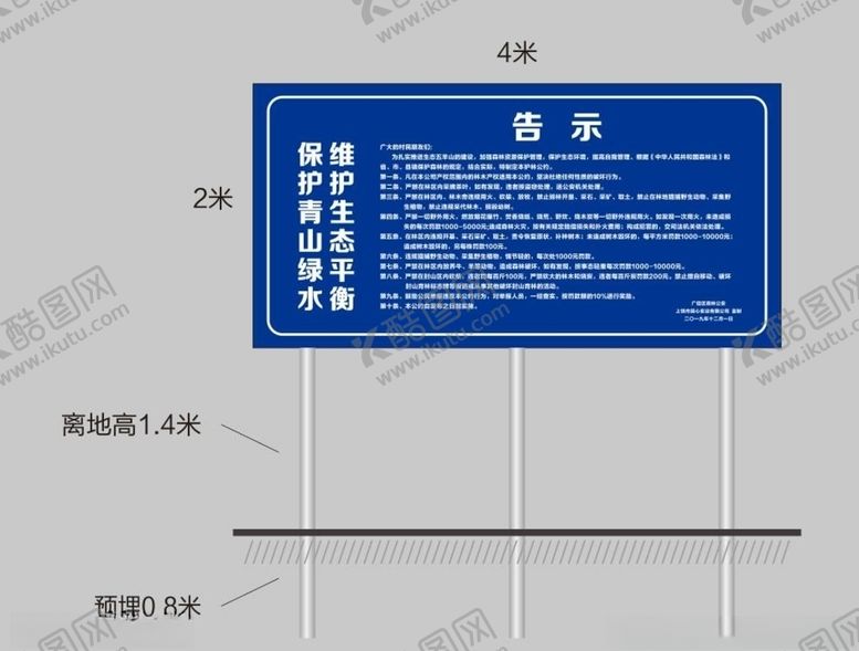 编号：16112410011021051445【酷图网】源文件下载-五羊山告示路牌