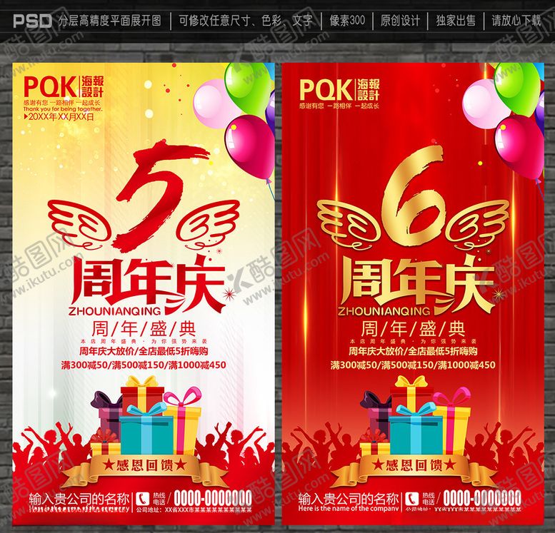 编号：94963306190951204778【酷图网】源文件下载-周年庆海报