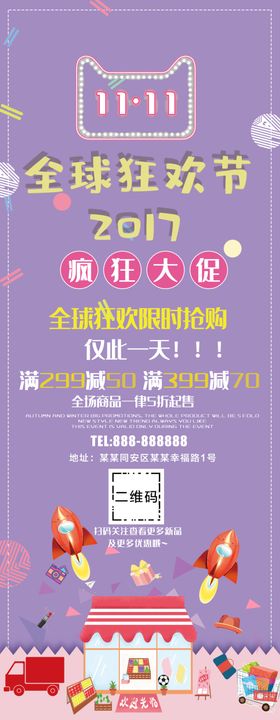 双11全球狂欢节