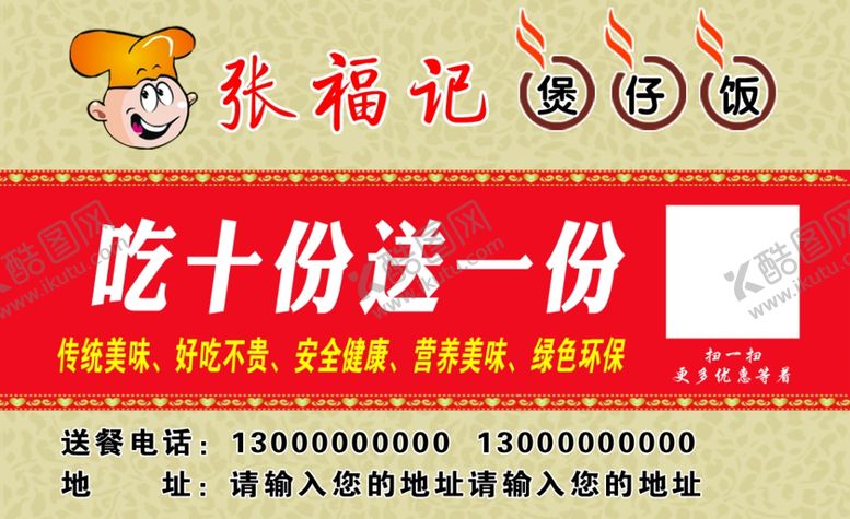 编号：18717910080100131480【酷图网】源文件下载-煲仔饭名片煲仔饭积分卡
