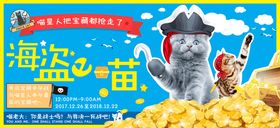 可爱海盗猫咪电商banner