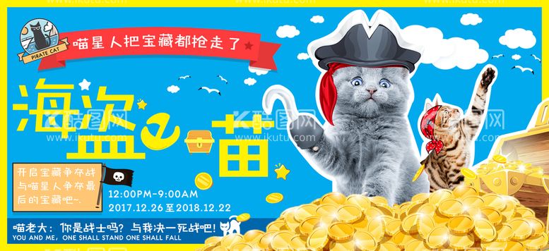 编号：67624511021307559061【酷图网】源文件下载-可爱海盗猫咪电商banner