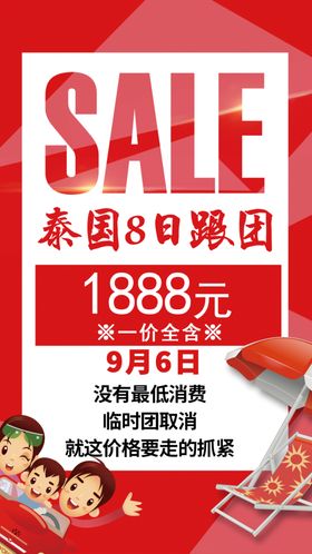 泰国旅游海报