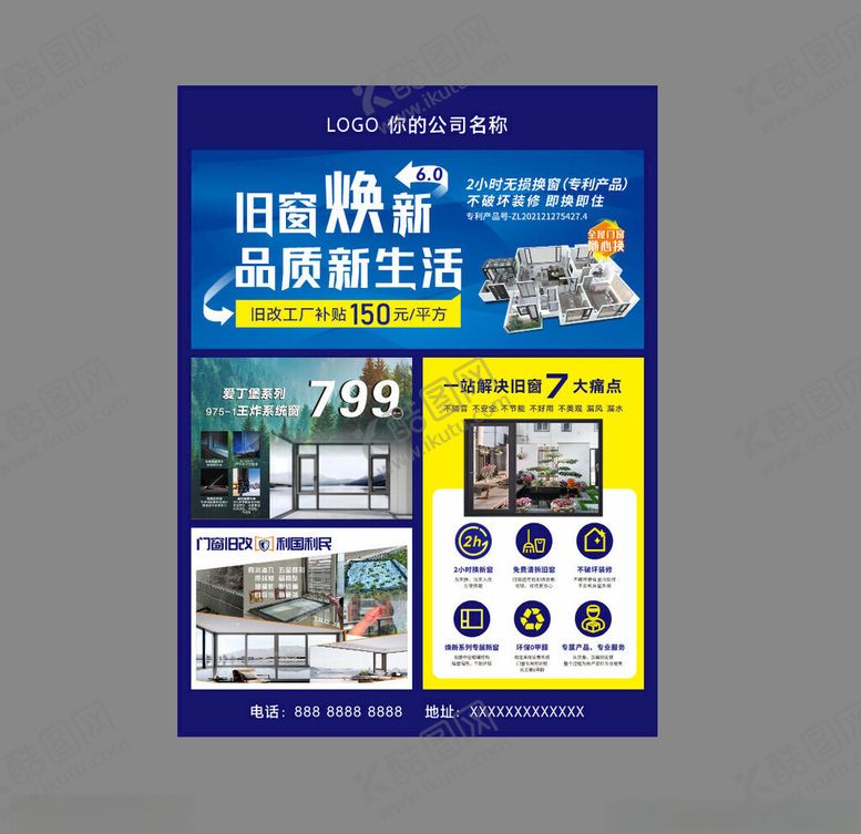 编号：33475404061531418886【酷图网】源文件下载-门窗焕新活动