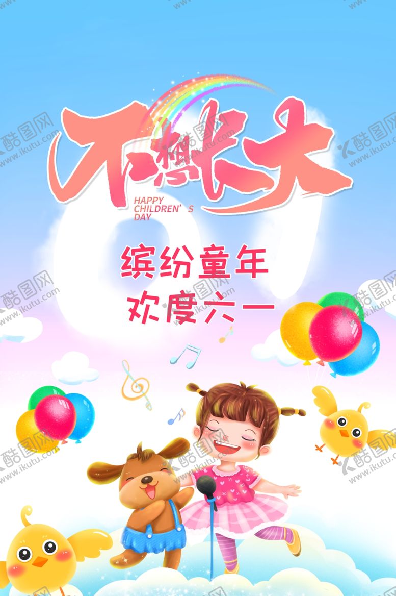 编号：84803607070737591144【酷图网】源文件下载-儿童节