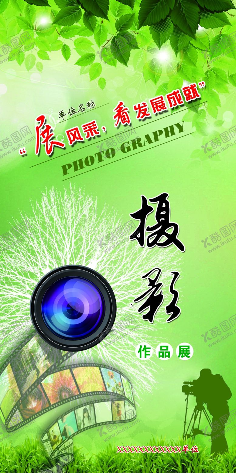 编号：21823502130045292153【酷图网】源文件下载-摄影展海报