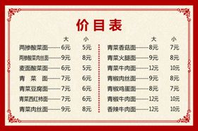 菜单价目表