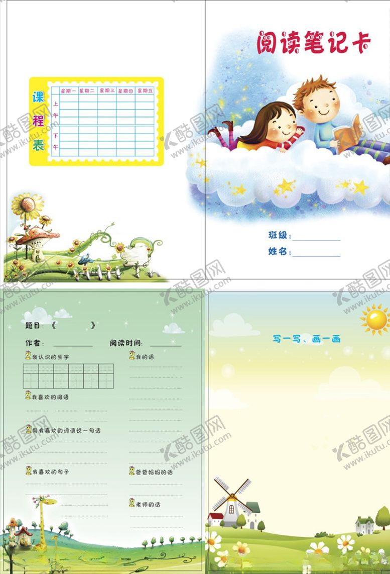 编号：71418909242100539714【酷图网】源文件下载-初级阅读笔记本