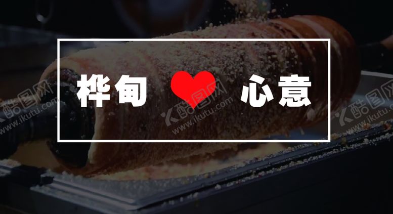 编号：22688201251904355792【酷图网】源文件下载-烟囱面包