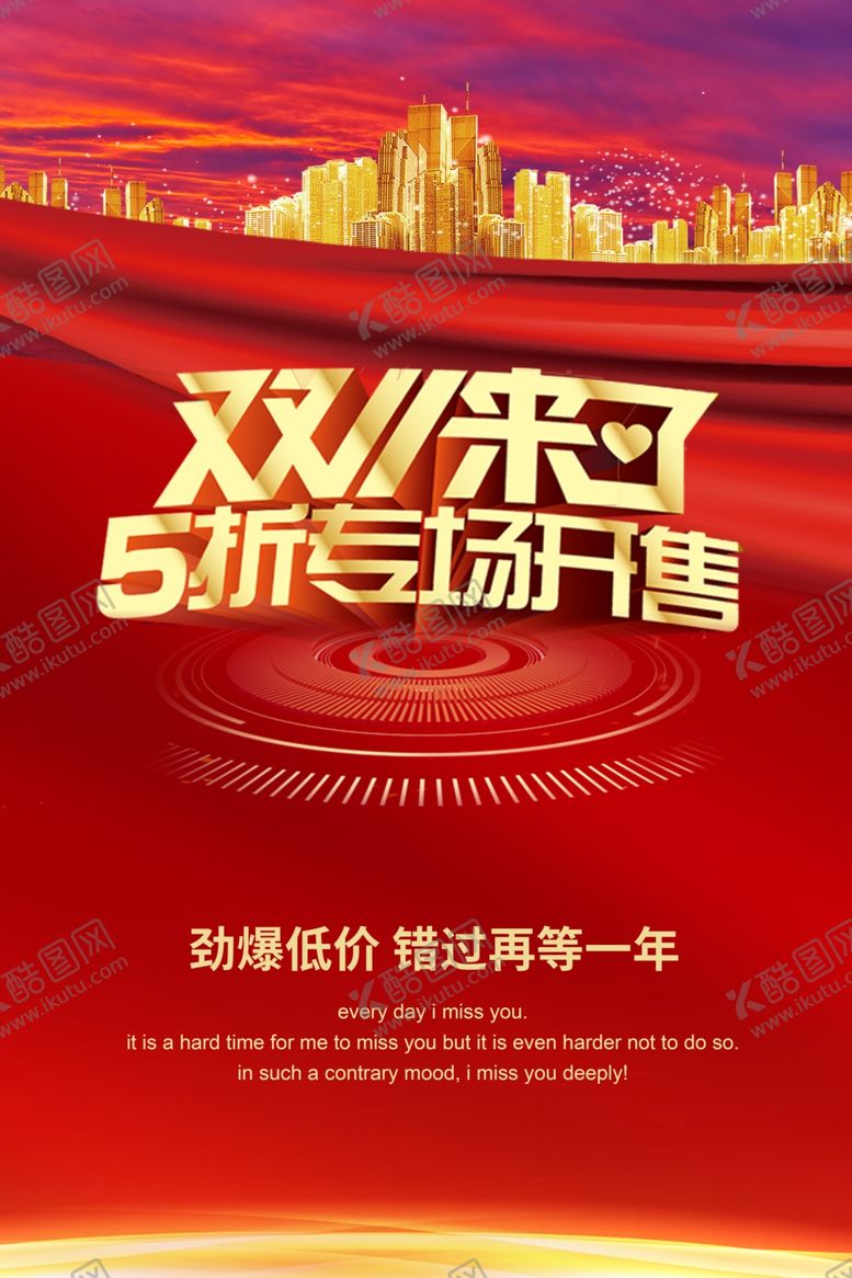 编号：58284405121121106898【酷图网】源文件下载-双11节日活动促销海报素材