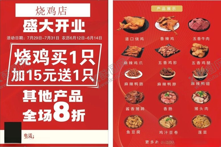 编号：43205610310441486662【酷图网】源文件下载-盛大开业