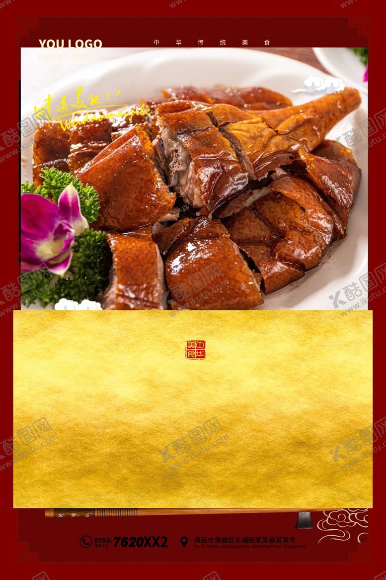 编号：96322309201538143423【酷图网】源文件下载-烧鸭