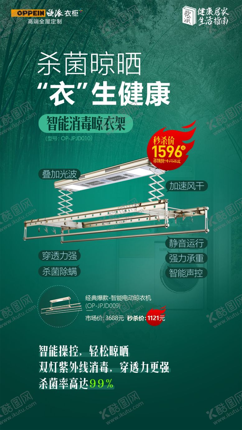 编号：39174910042056271051【酷图网】源文件下载-欧派衣柜五一电动晾衣架