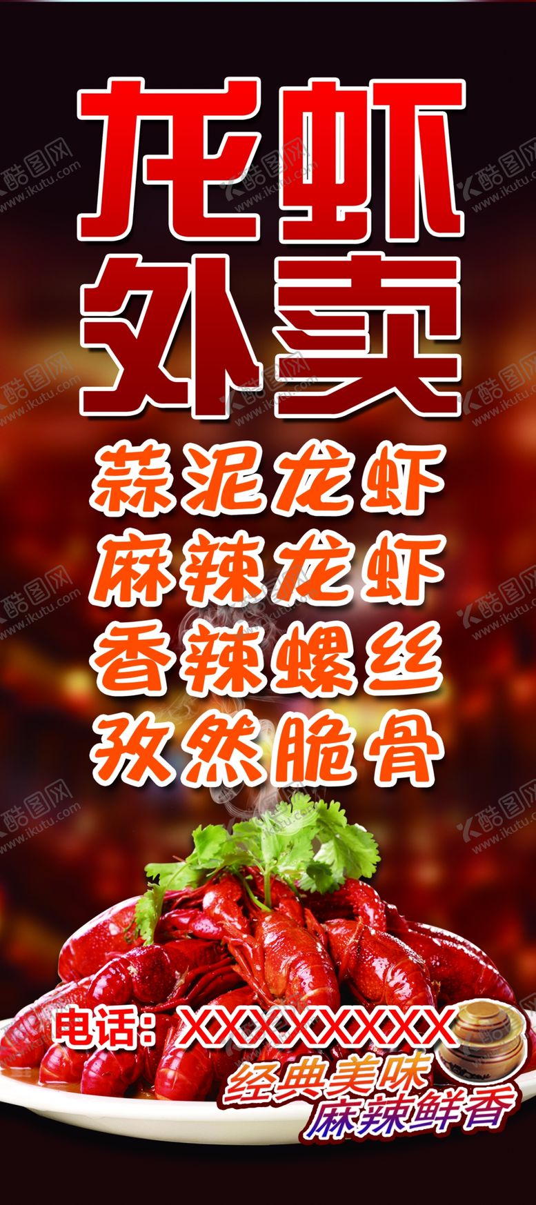 编号：44047910291829089013【酷图网】源文件下载-龙虾