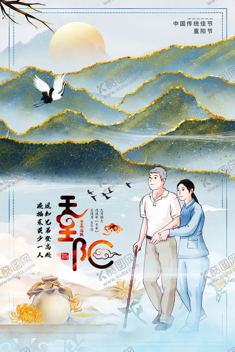 编号：75694309130646288519【酷图网】源文件下载-插画风重阳节