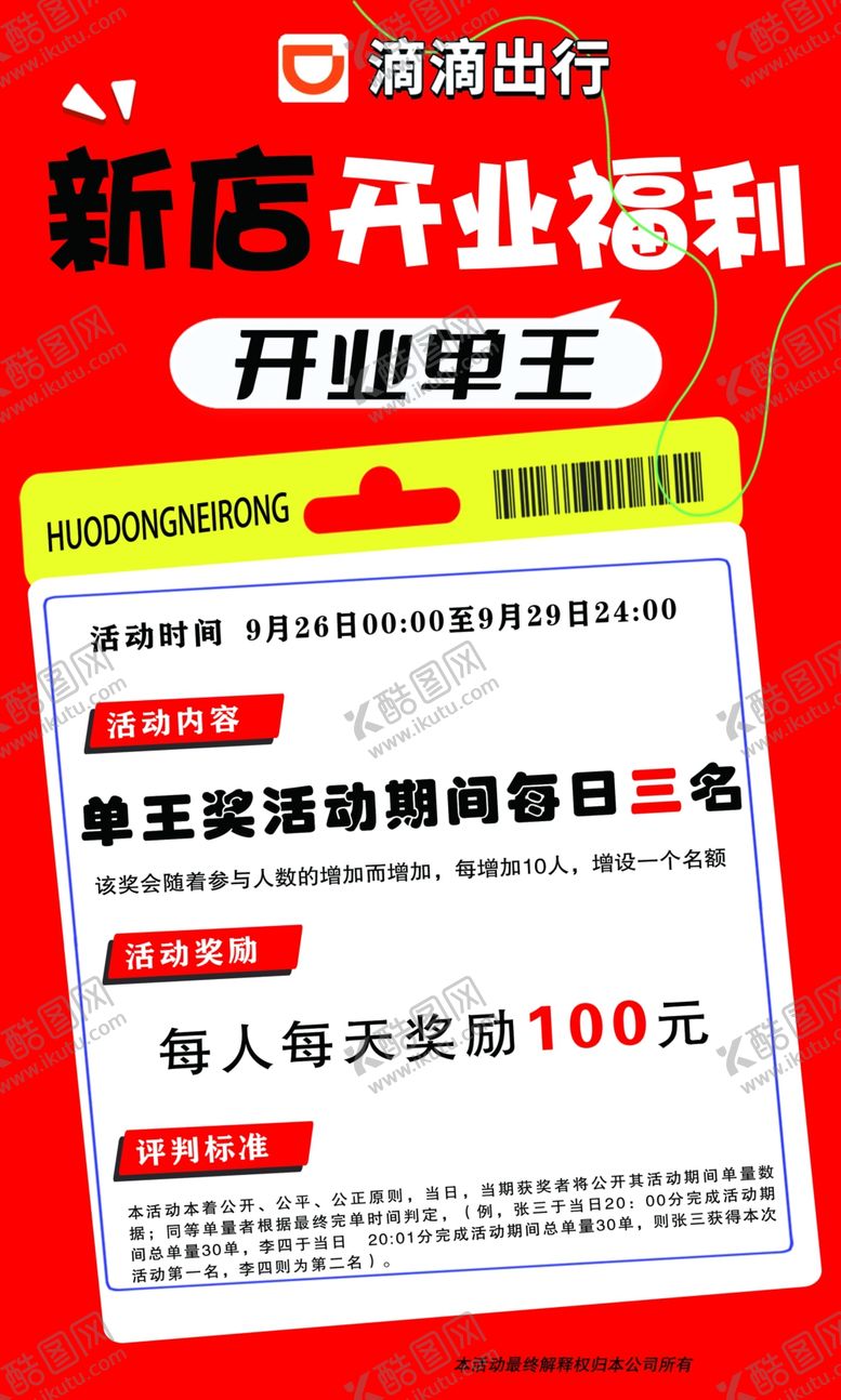编号：29637901260308153914【酷图网】源文件下载-新店开业海报