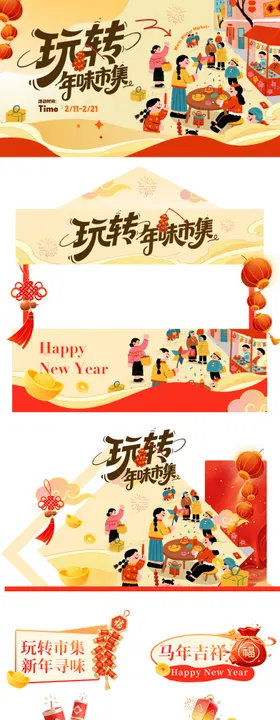 新年市集活动物料