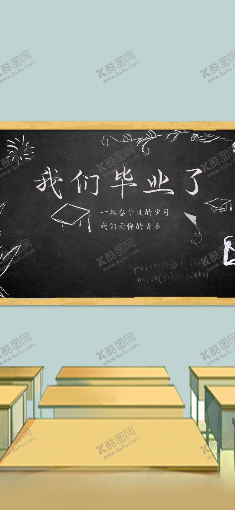 编号：68287710212025265597【酷图网】源文件下载-卡通教室背景