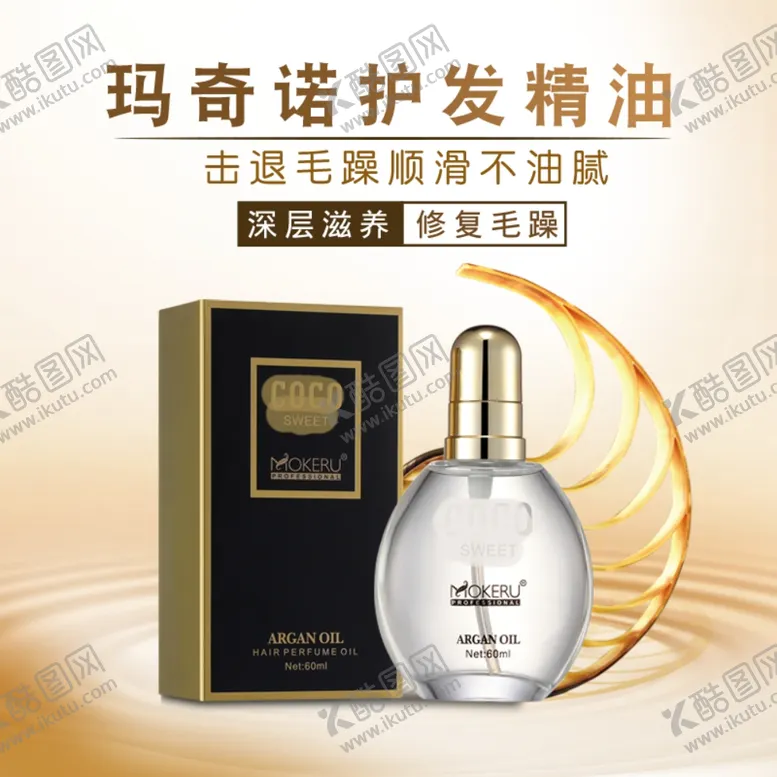 编号：79829407021414259327【酷图网】源文件下载-护发精油淘宝主图
