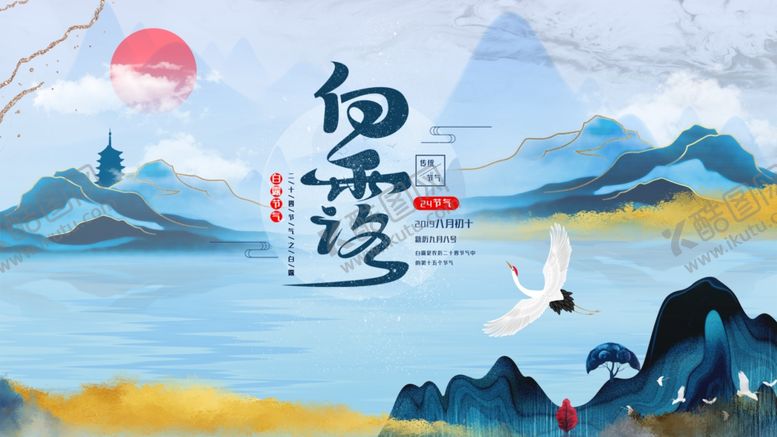 编号：97998109221905026007【酷图网】源文件下载-白露