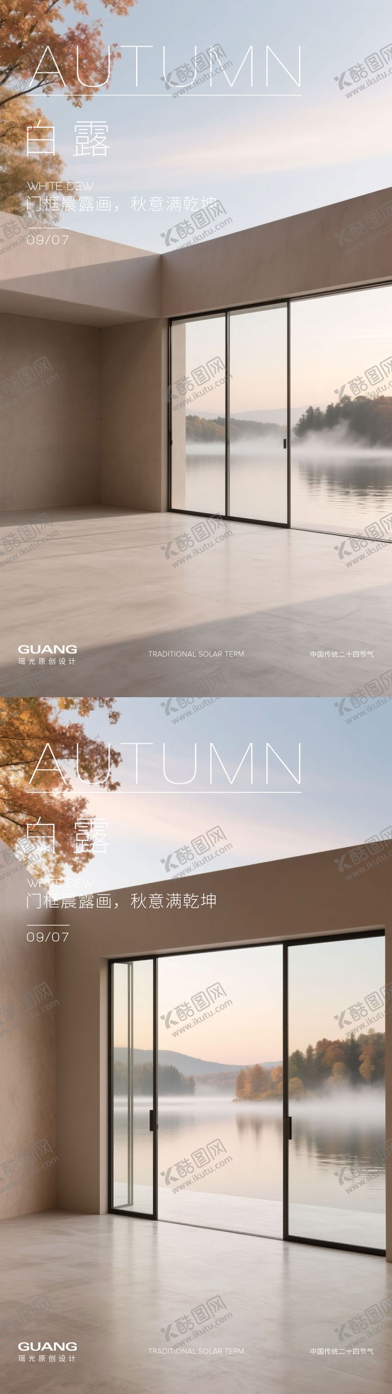 编号：74574909080504335626【酷图网】源文件下载-白露节气玻璃门海报