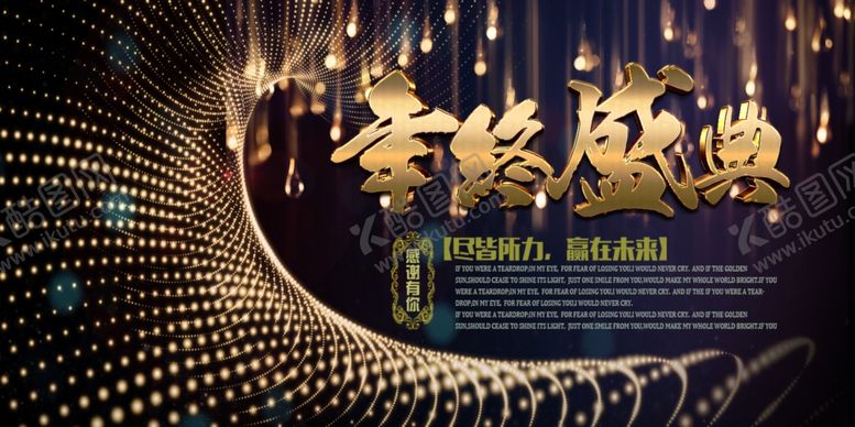 编号：14526009232103542216【酷图网】源文件下载-年会